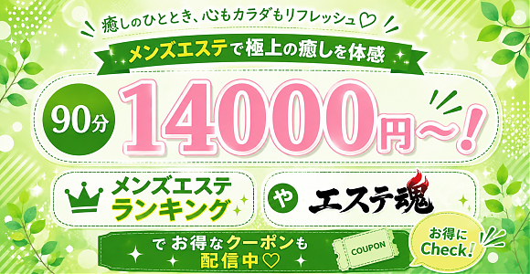 90分14000