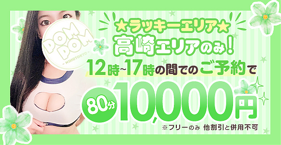 高崎エリア割引バナー