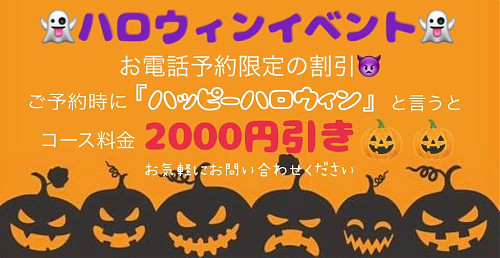 お得なハロウィンイベント開催中！