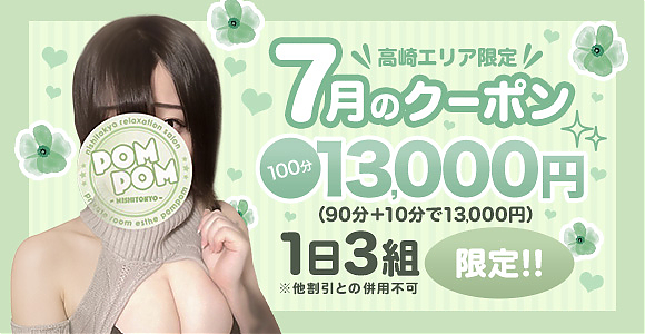 高崎エリア割引バナー