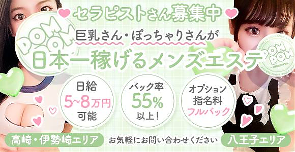 セラピスト求人