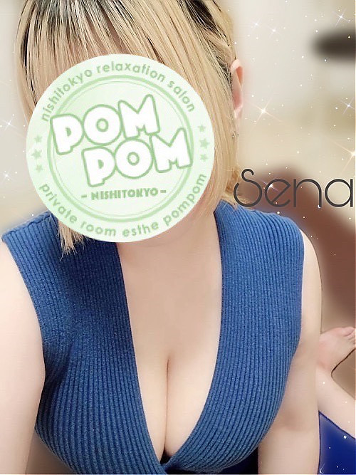 せな